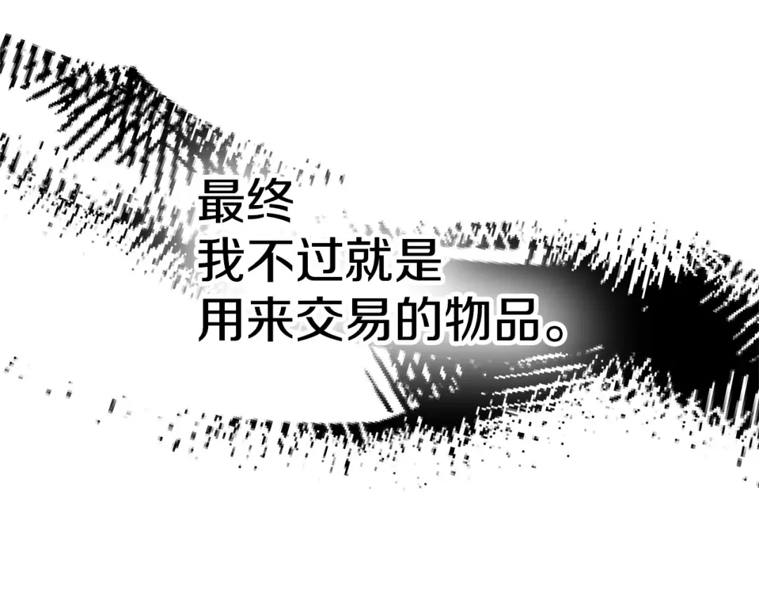 第0话 我要毁掉你的人生！ 第51页