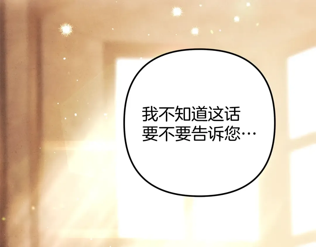 第0话 我要毁掉你的人生！ 第78页