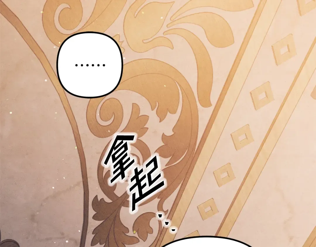 第0话 我要毁掉你的人生！ 第99页