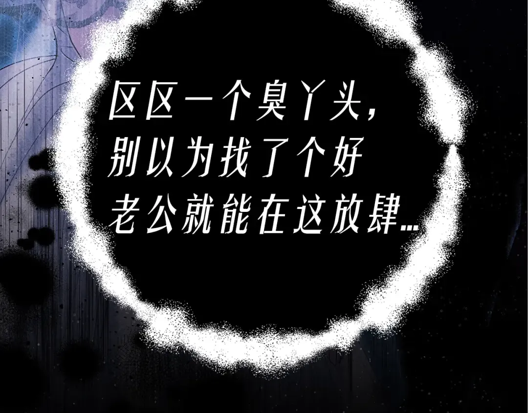 第0话 我要毁掉你的人生！ 第135页