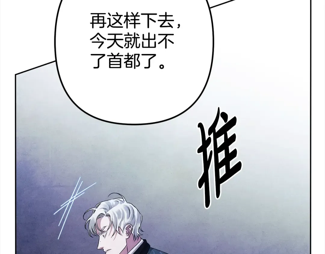 第0话 我要毁掉你的人生！ 第139页