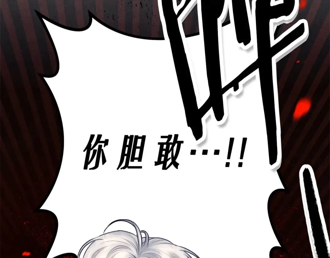 第0话 我要毁掉你的人生！ 第141页
