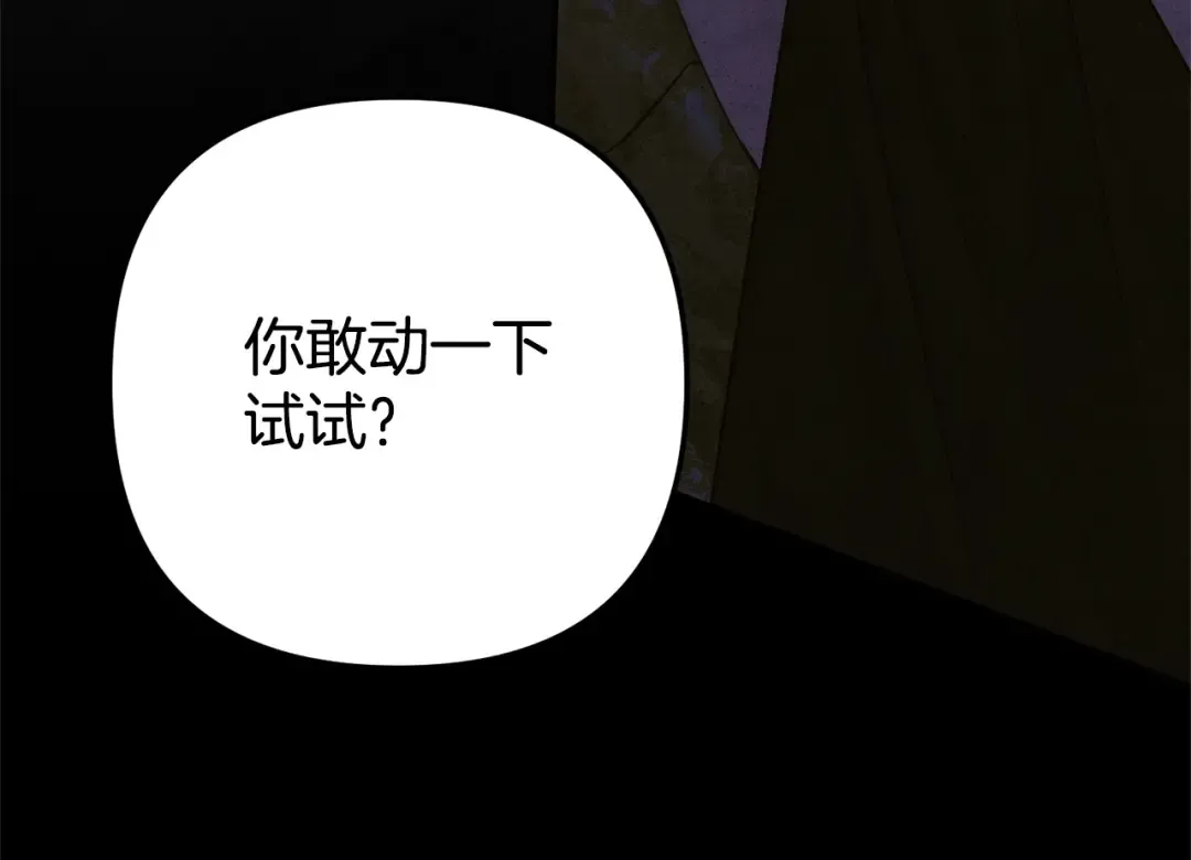 第0话 我要毁掉你的人生！ 第151页