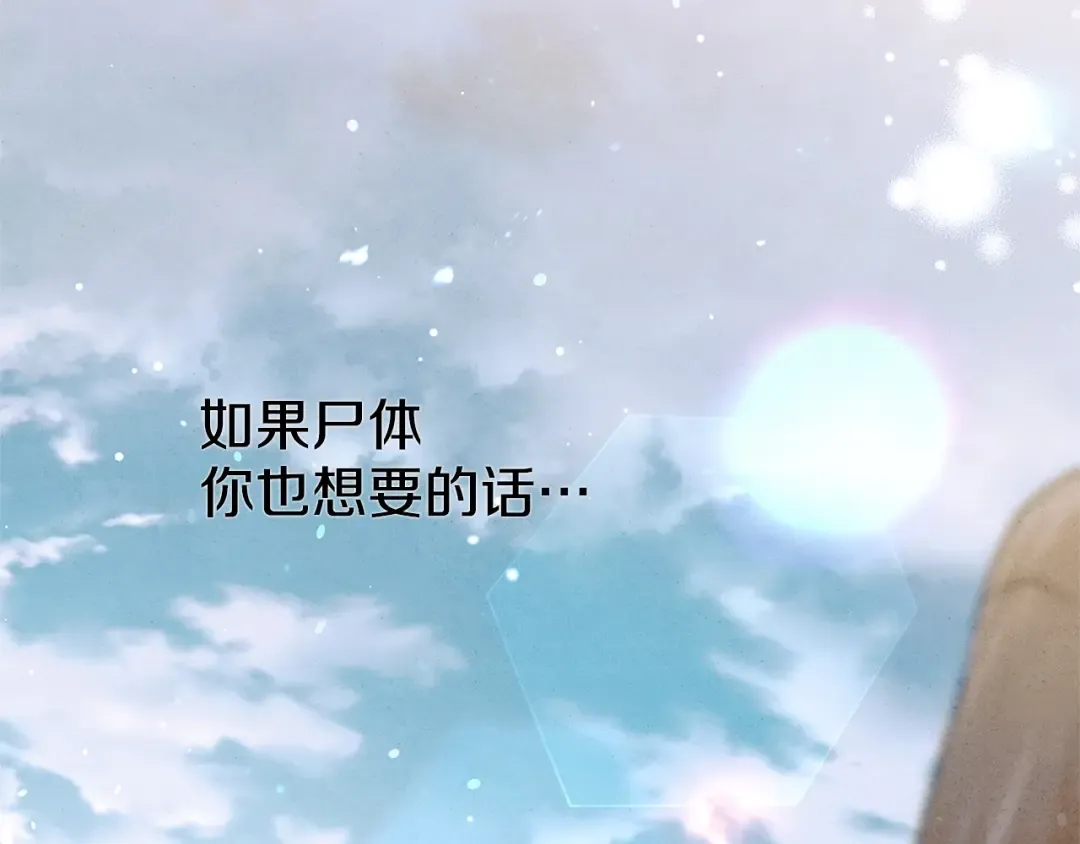 第0话 我要毁掉你的人生！ 第166页