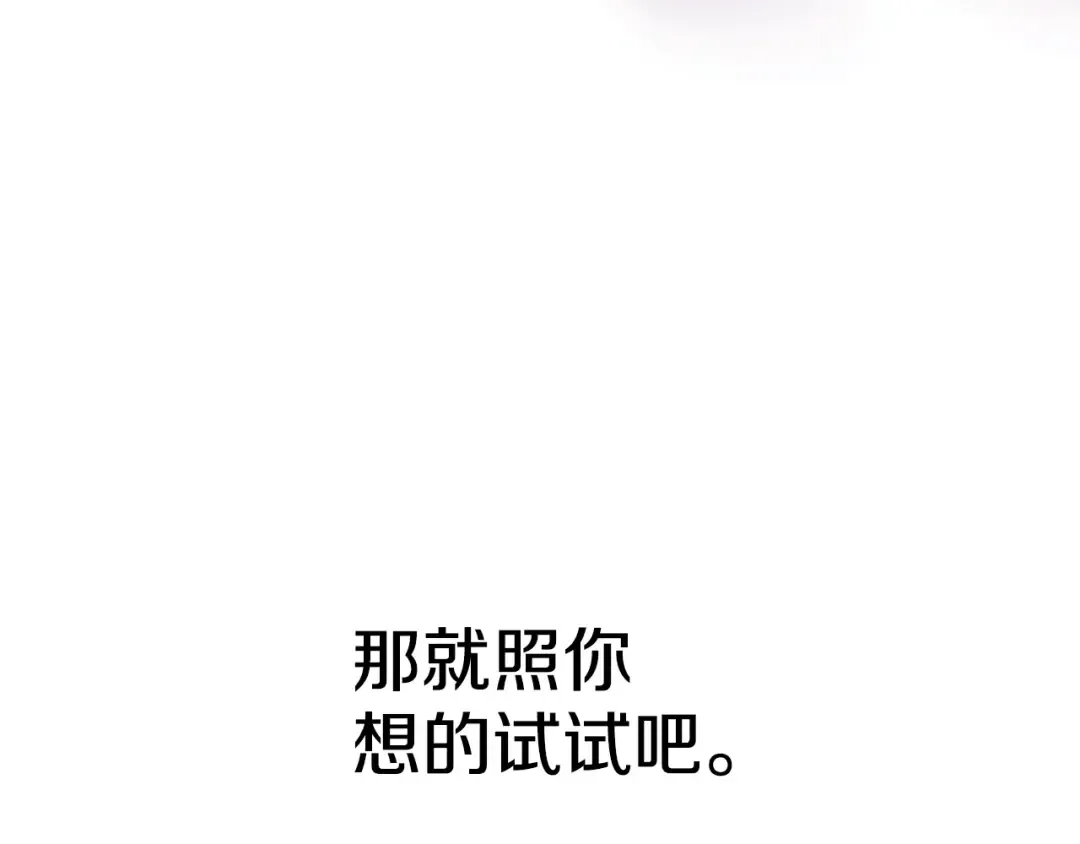 第0话 我要毁掉你的人生！ 第170页