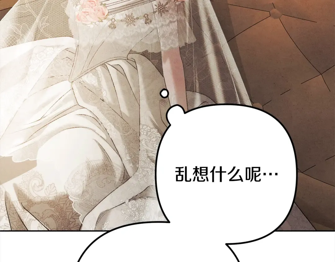 第0话 我要毁掉你的人生！ 第203页
