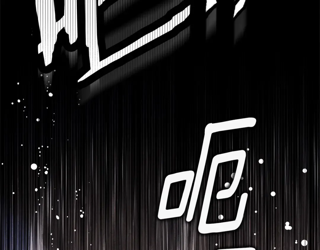 第0话 我要毁掉你的人生！ 第246页