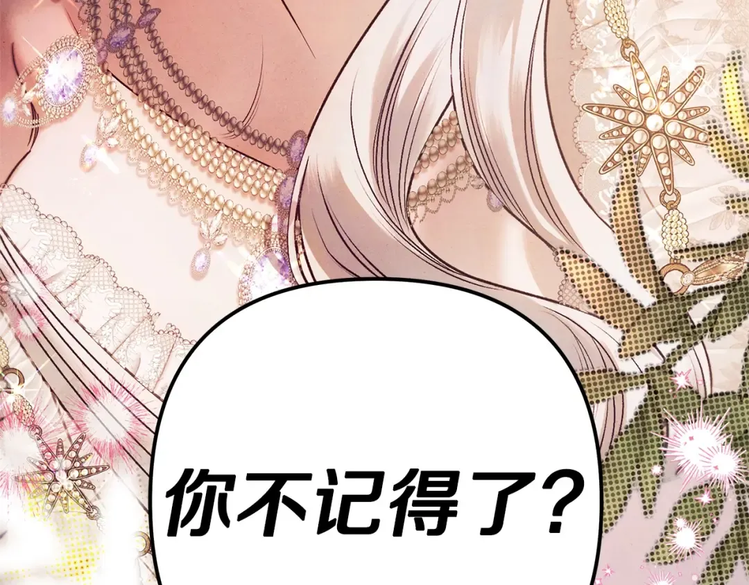第0话 我要毁掉你的人生！ 第300页