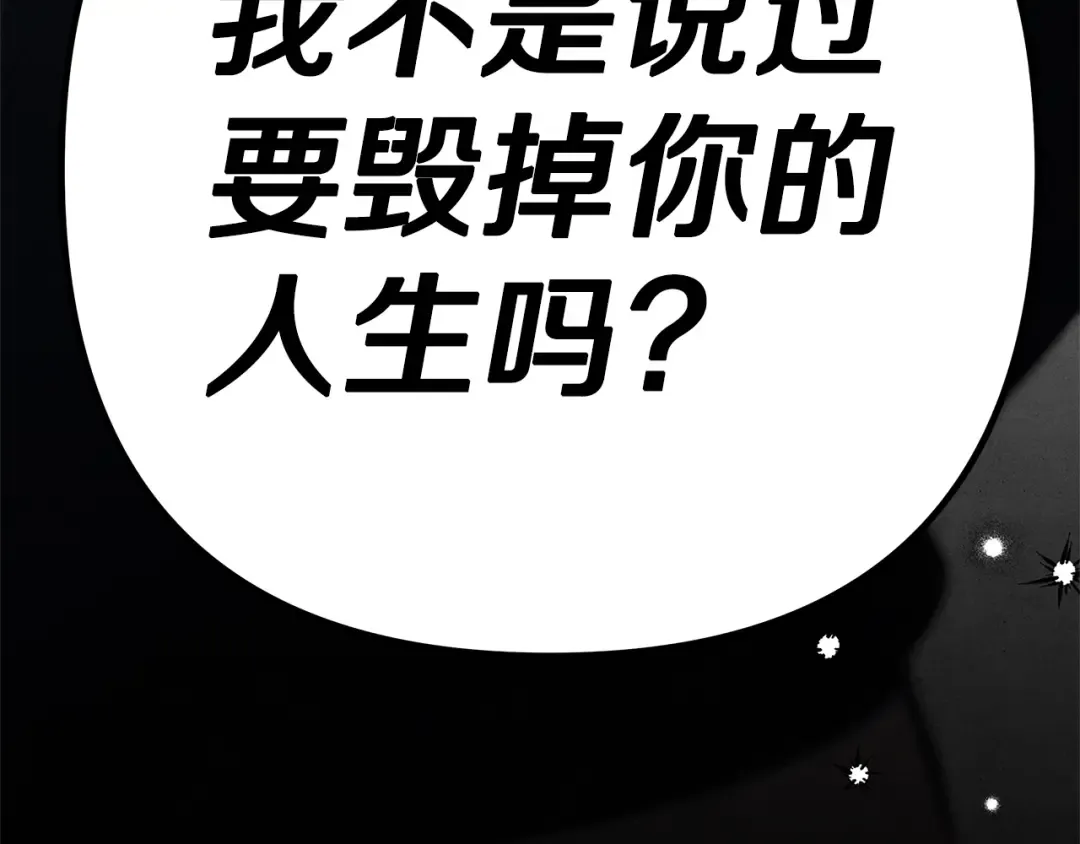 第0话 我要毁掉你的人生！ 第305页