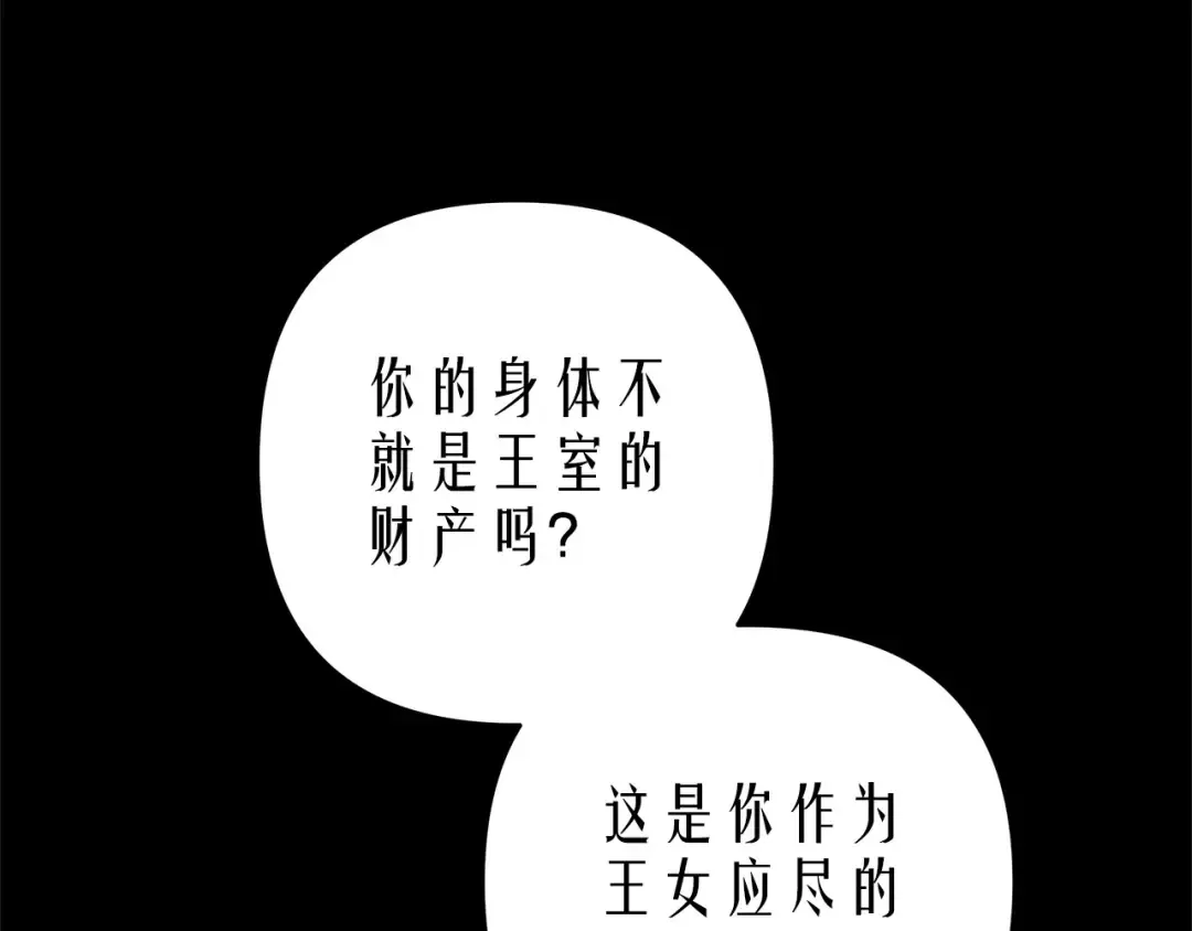 第1话 王女遇蛮族 第10页