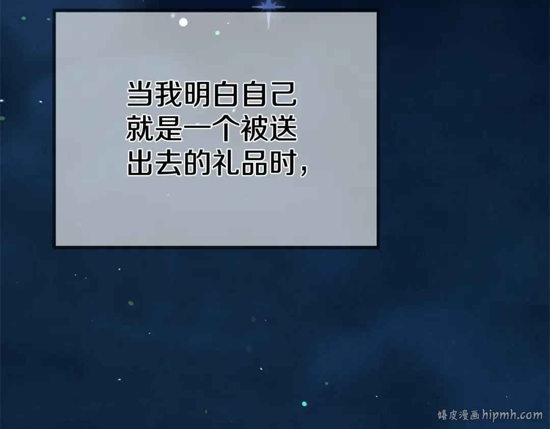 第1话 王女遇蛮族 第32页