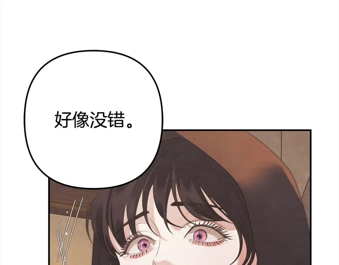 第1话 王女遇蛮族 第67页