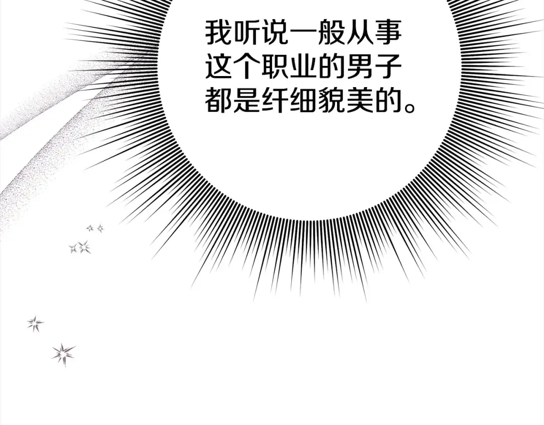 第1话 王女遇蛮族 第71页