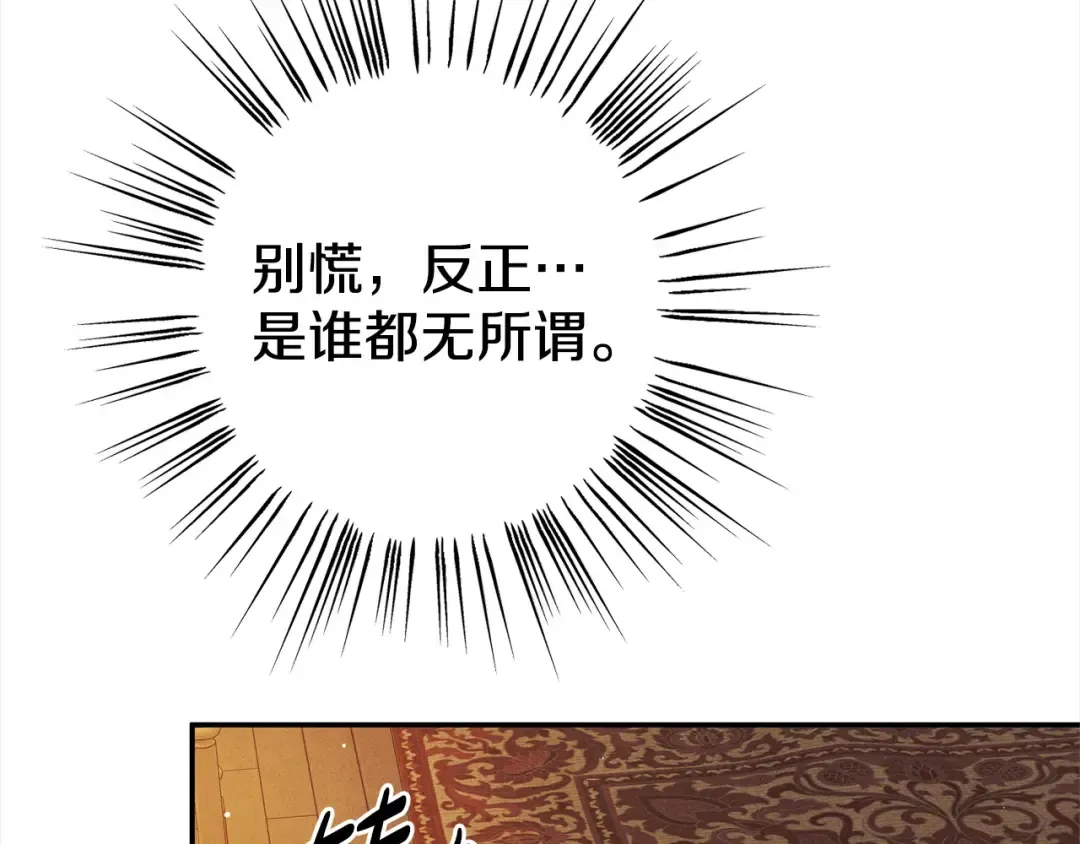 第1话 王女遇蛮族 第78页
