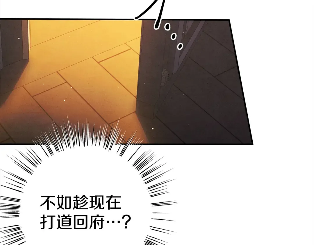 第1话 王女遇蛮族 第82页