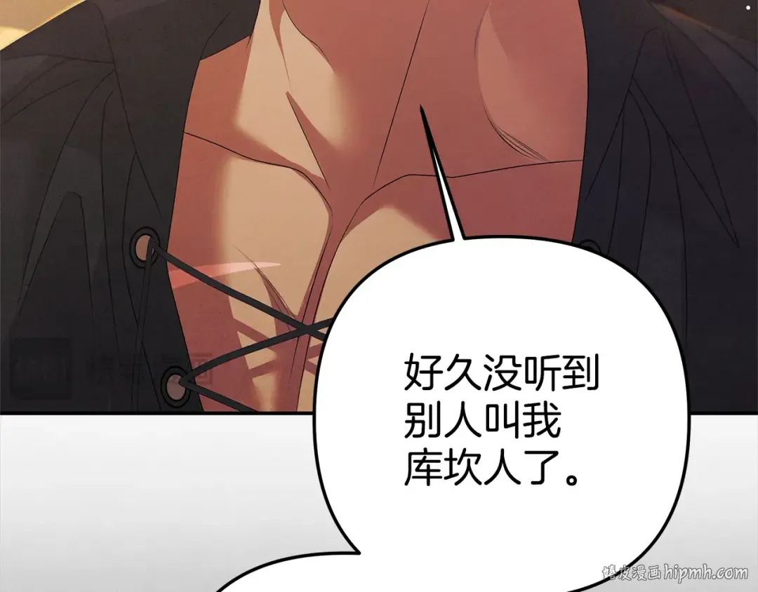 第1话 王女遇蛮族 第104页