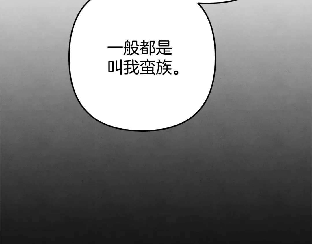 第1话 王女遇蛮族 第105页
