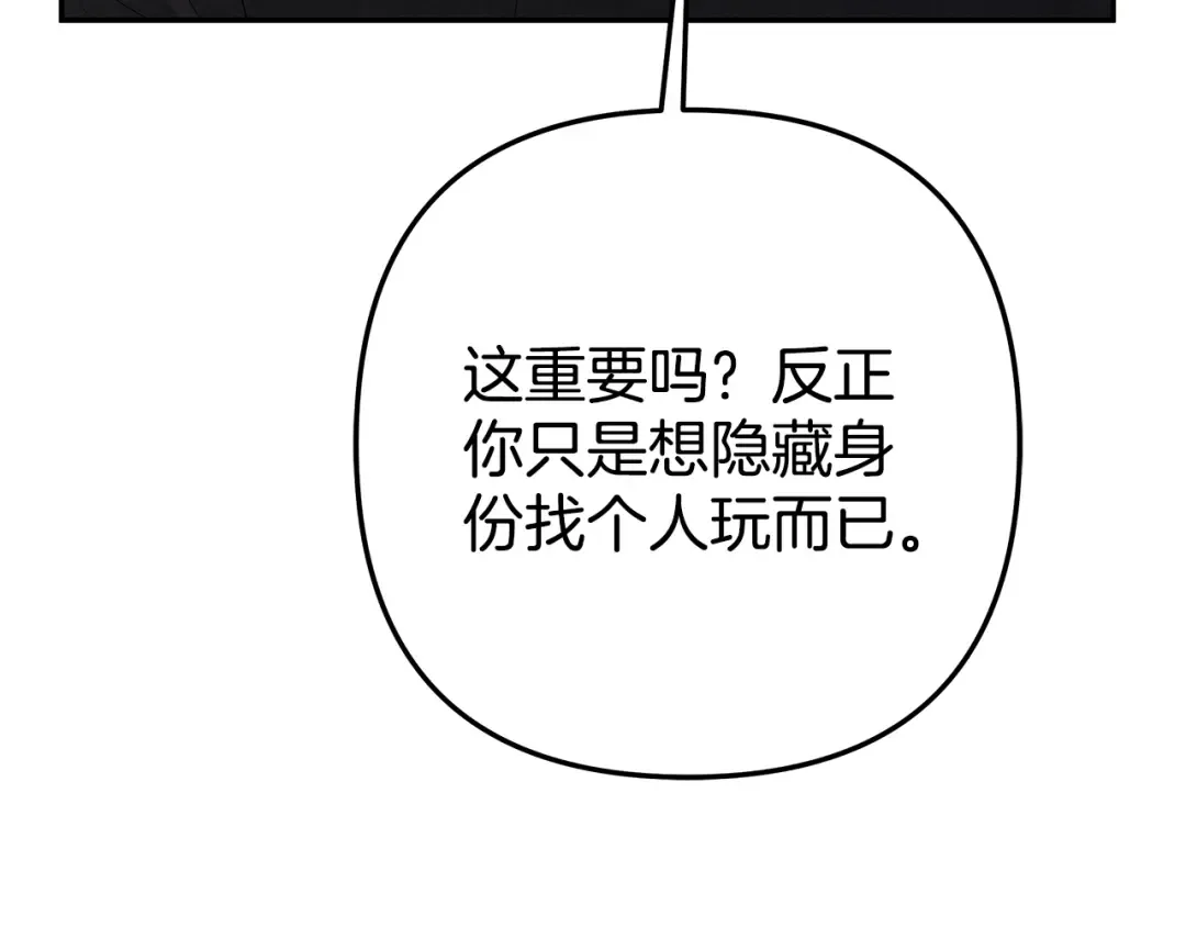 第1话 王女遇蛮族 第156页