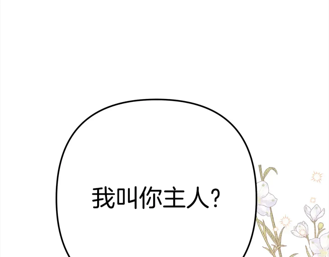 第1话 王女遇蛮族 第183页