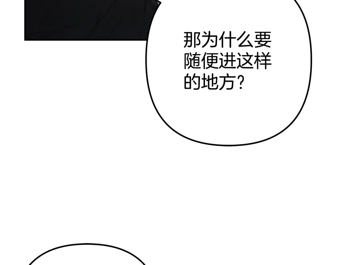 第1话 王女遇蛮族 第209页