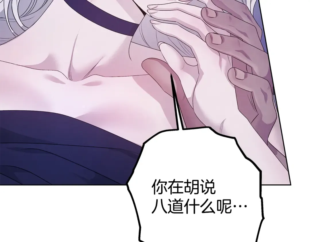 第4话 美人想寻死？ 第71页