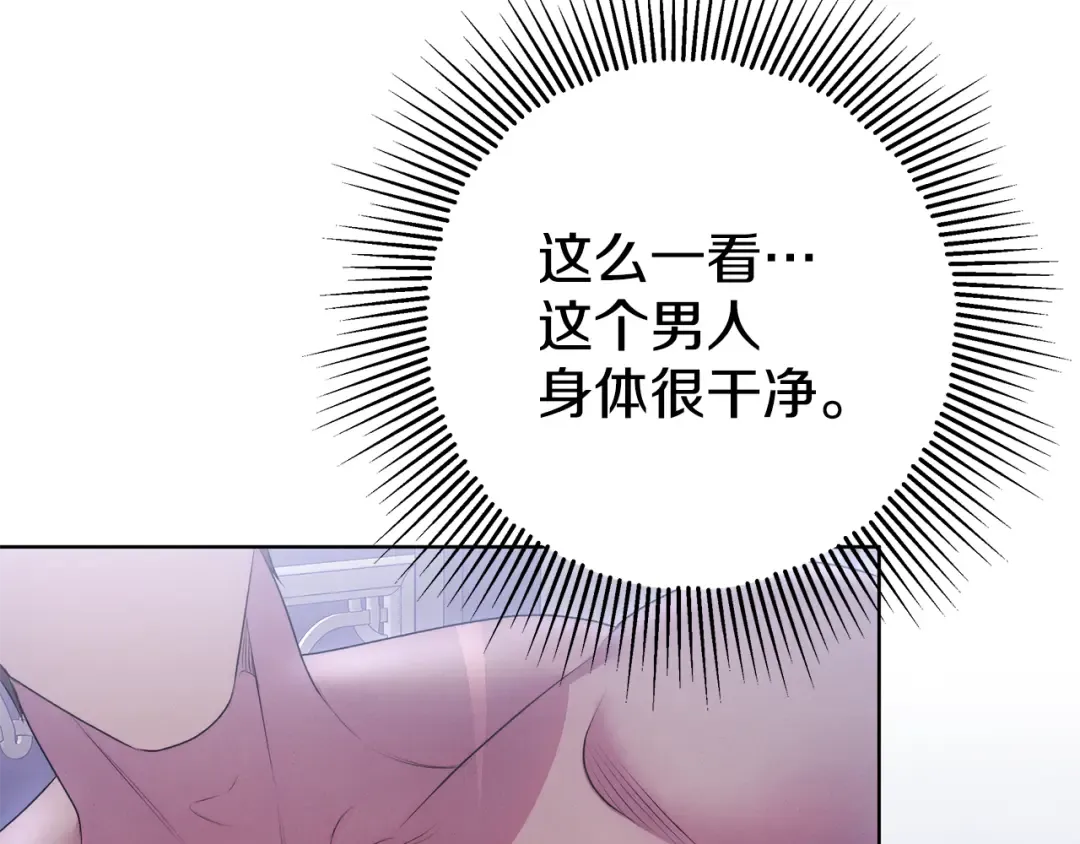 第4话 美人想寻死？ 第74页
