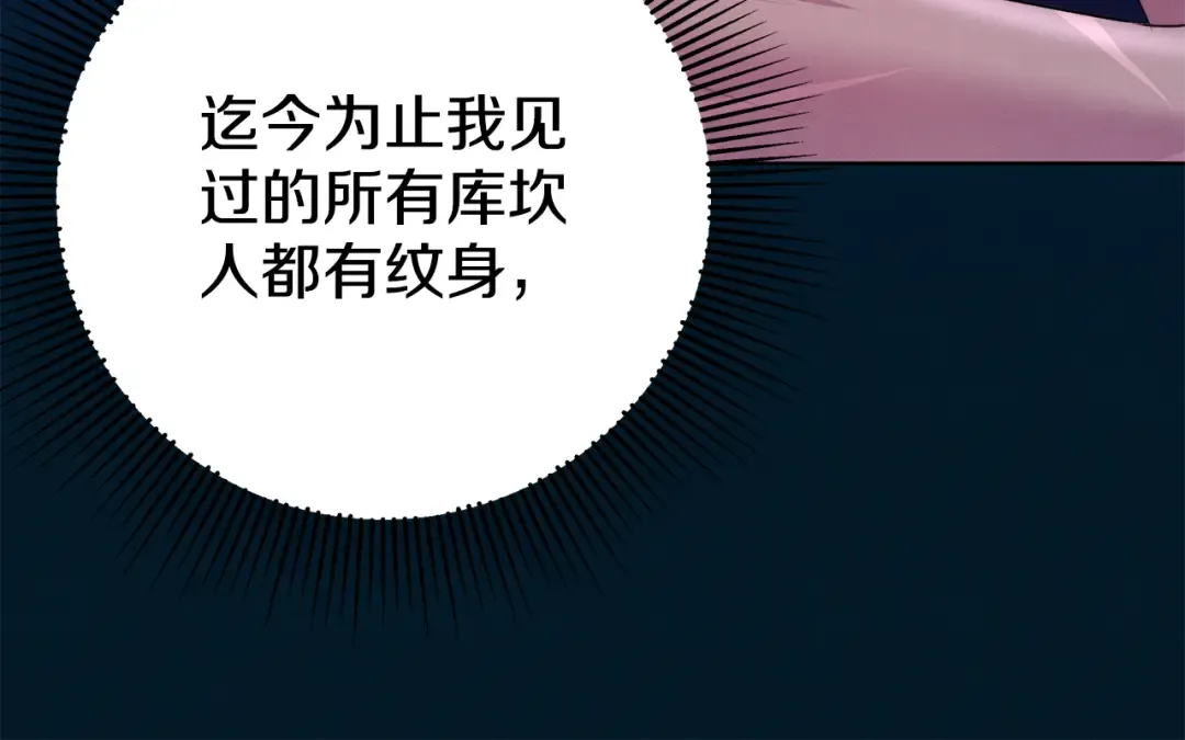 第4话 美人想寻死？ 第77页