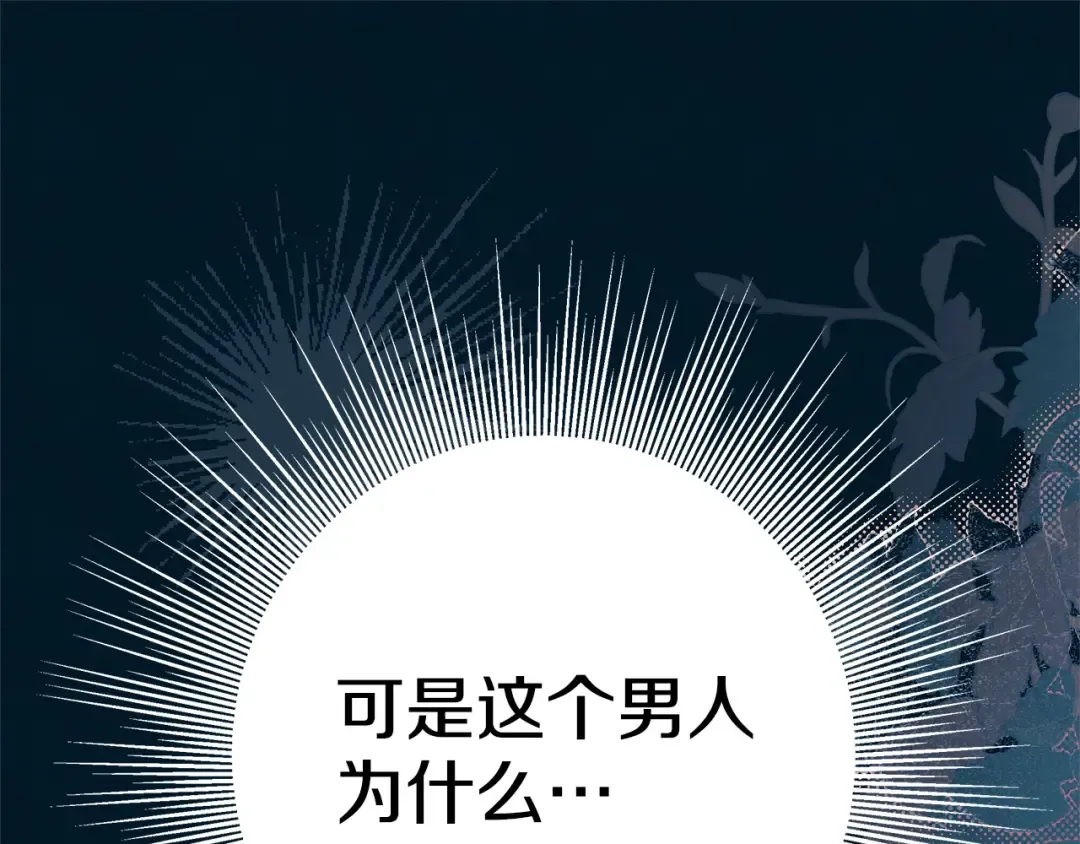第4话 美人想寻死？ 第78页