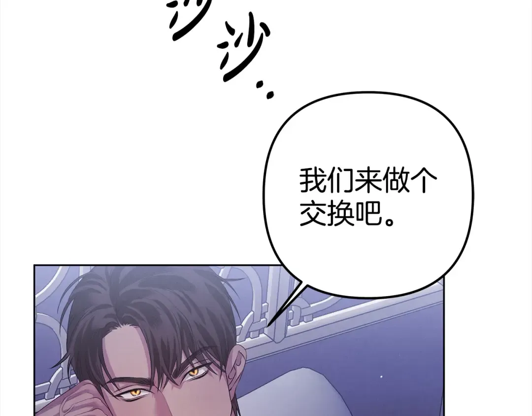 第4话 美人想寻死？ 第89页