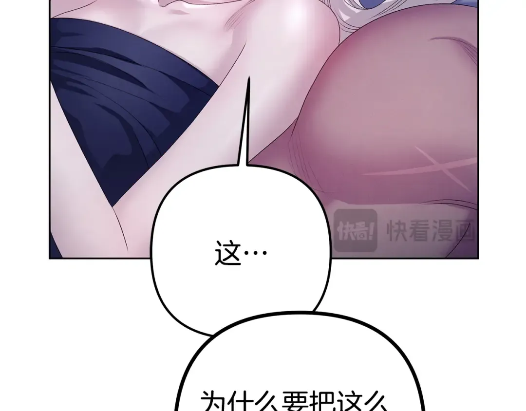 第4话 美人想寻死？ 第94页