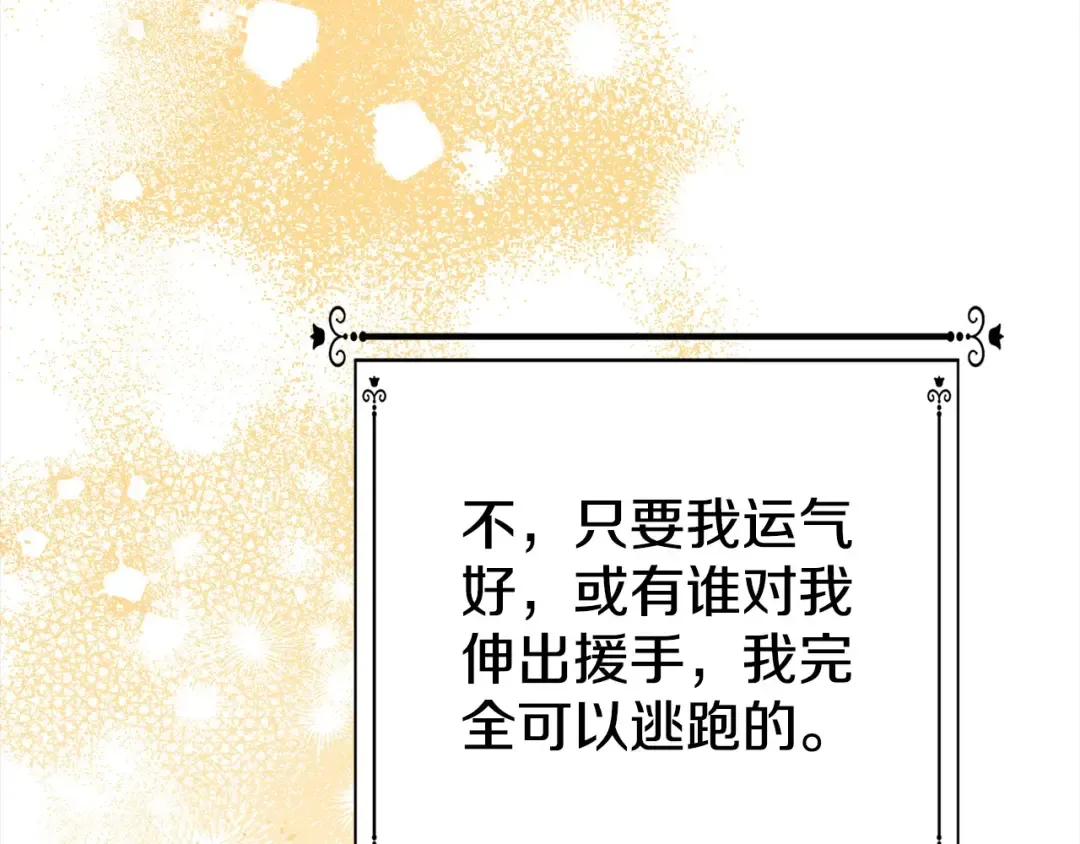 第4话 美人想寻死？ 第141页