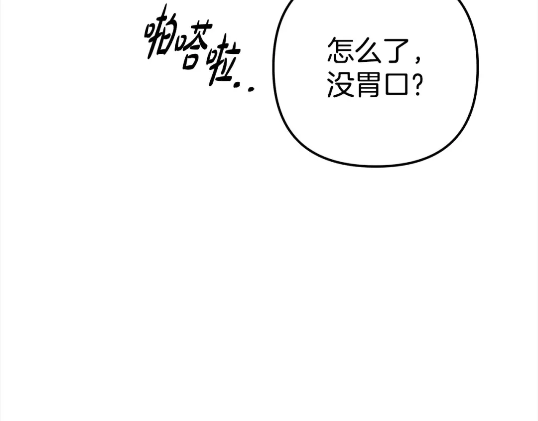 第5话 猛男也下厨 第61页