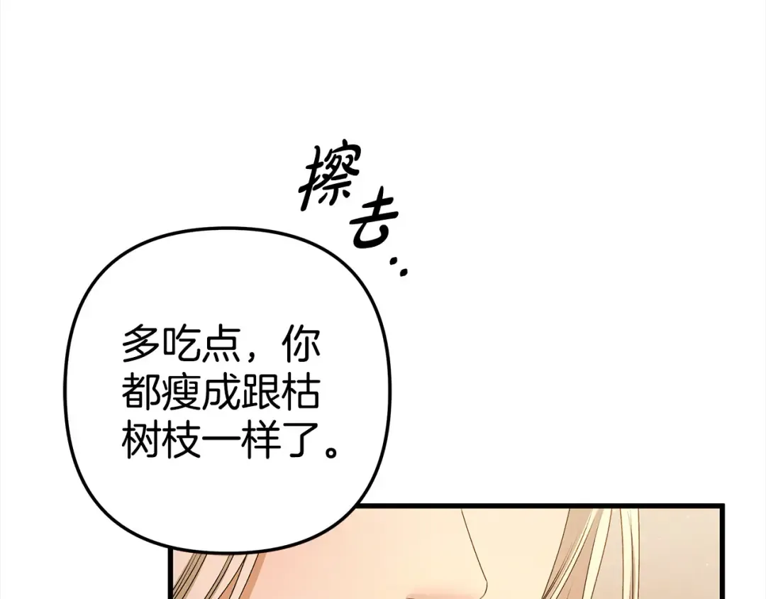 第5话 猛男也下厨 第75页