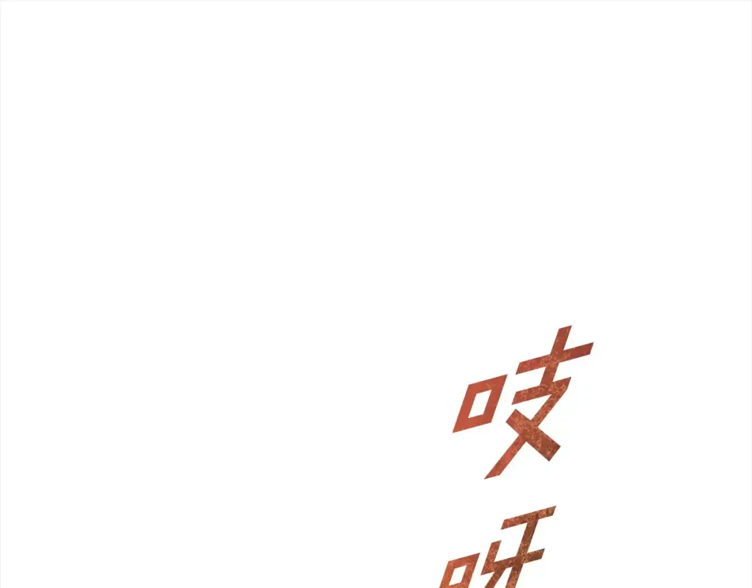 第5话 猛男也下厨 第230页