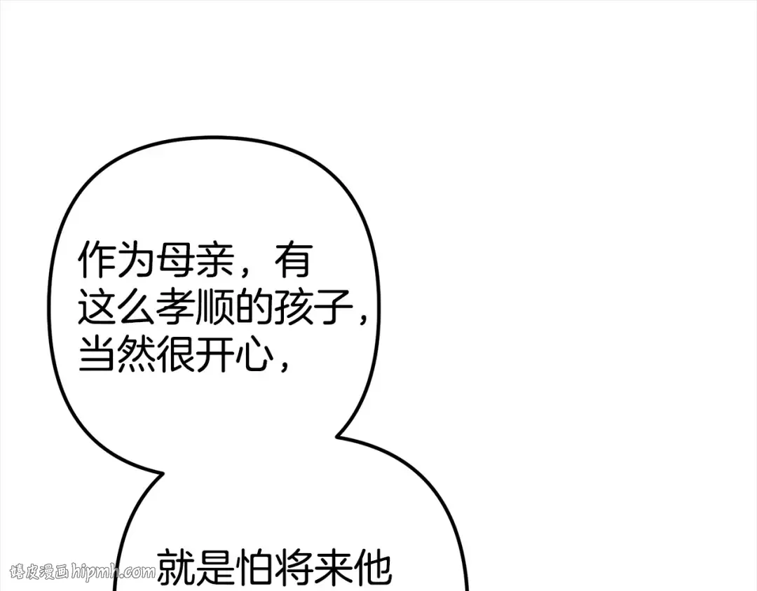 第6话 库坎王来了！ 第88页