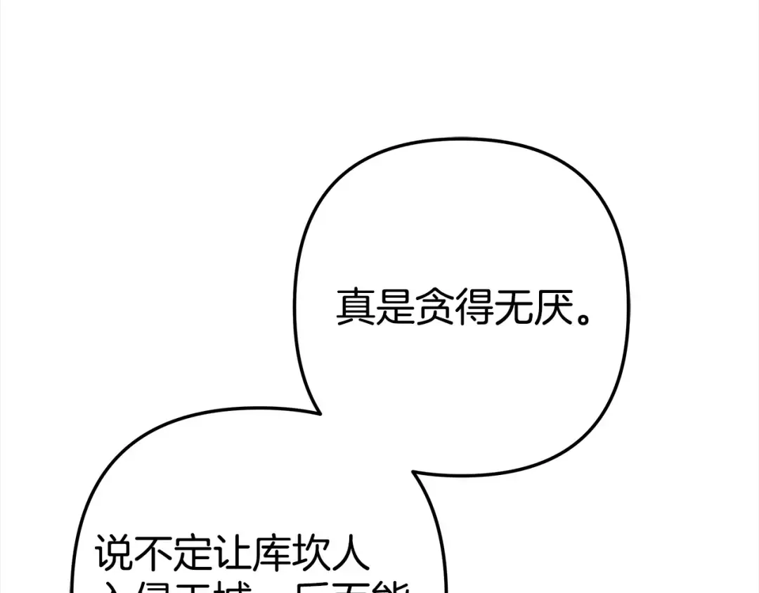第6话 库坎王来了！ 第209页