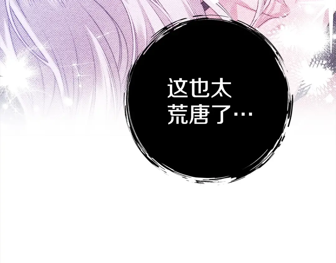 第7话 她不记得我了 第111页