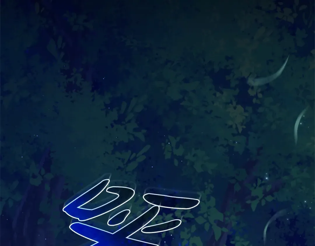 第7话 她不记得我了 第171页