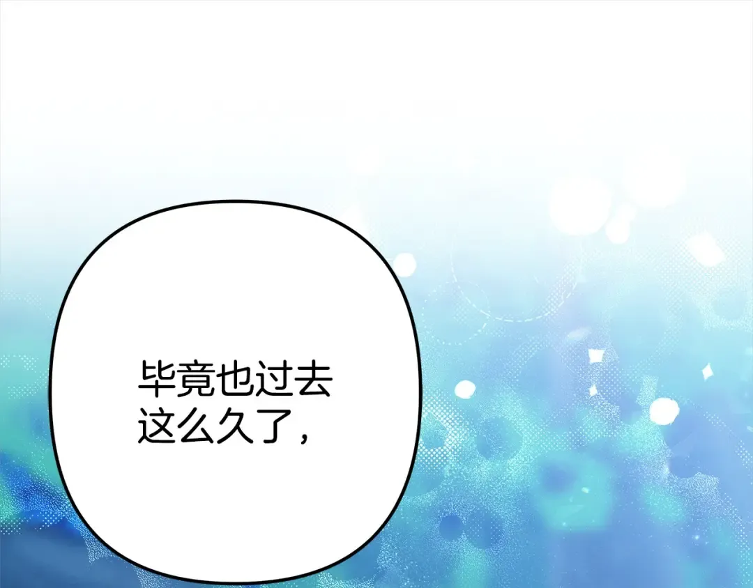 第7话 她不记得我了 第261页