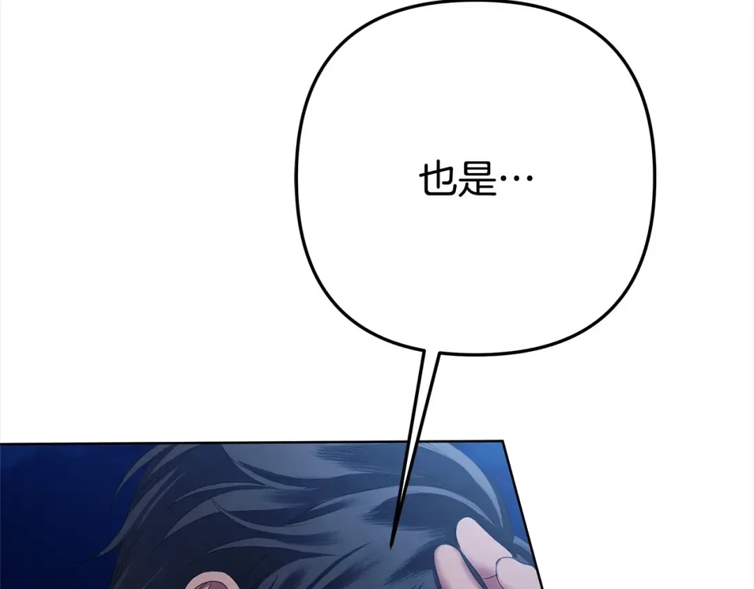 第7话 她不记得我了 第267页