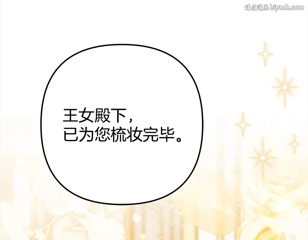 第8话 他是故意接近我的？ 第1页