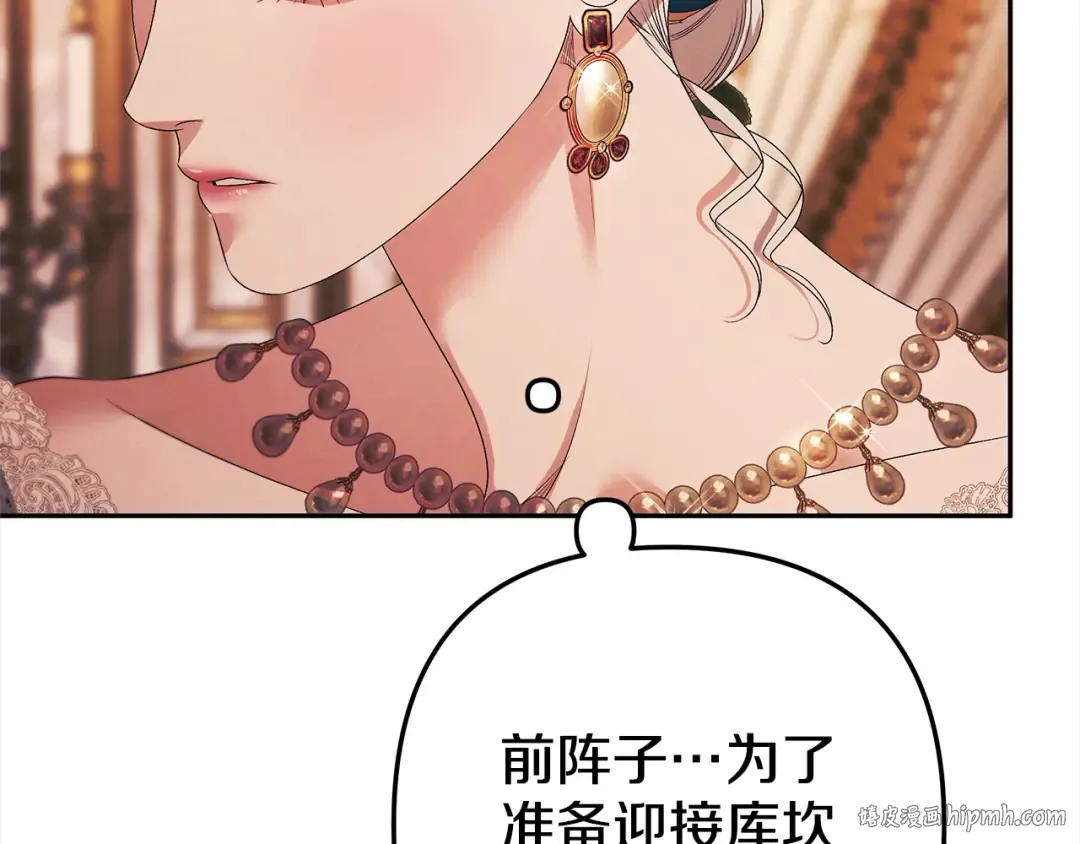 第8话 他是故意接近我的？ 第8页