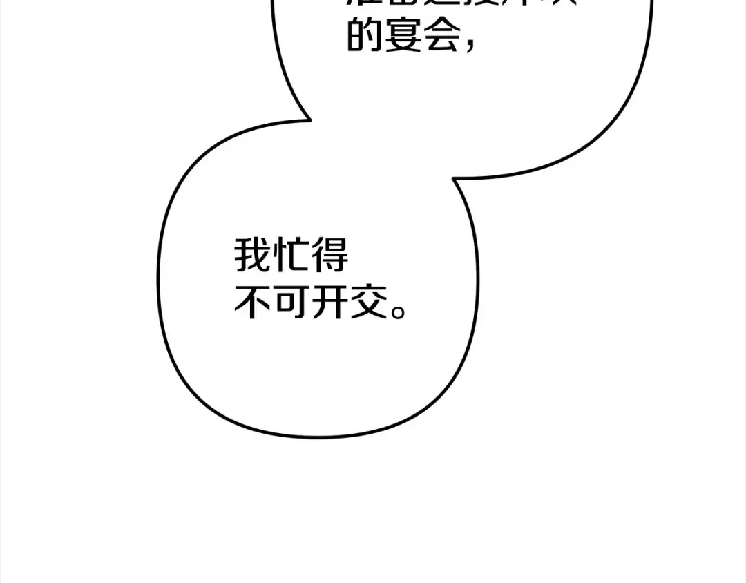第8话 他是故意接近我的？ 第9页
