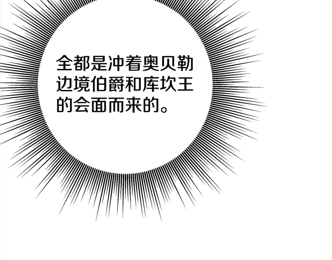第8话 他是故意接近我的？ 第14页