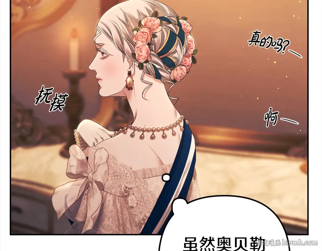 第8话 他是故意接近我的？ 第16页