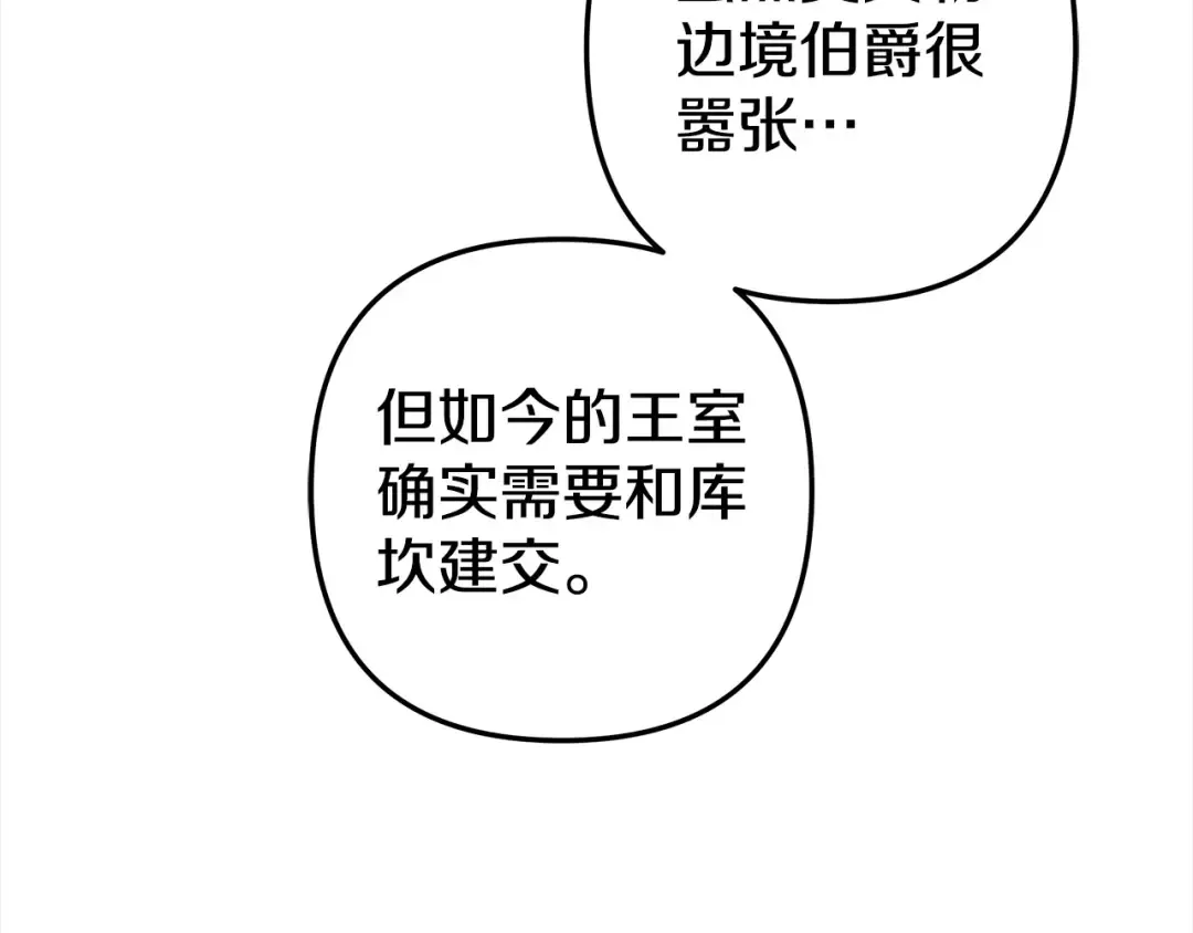 第8话 他是故意接近我的？ 第17页