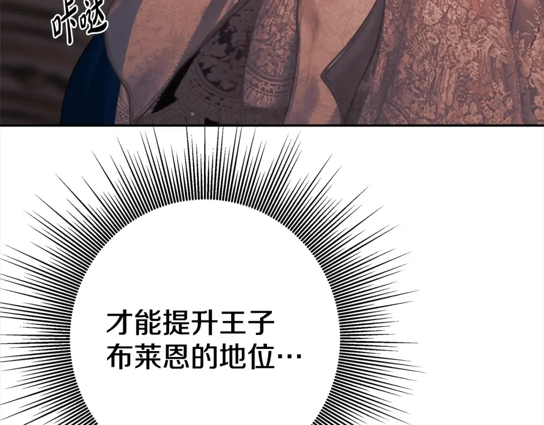 第8话 他是故意接近我的？ 第20页