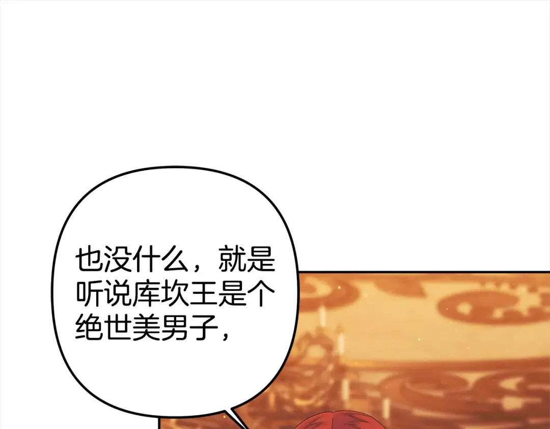 第8话 他是故意接近我的？ 第26页