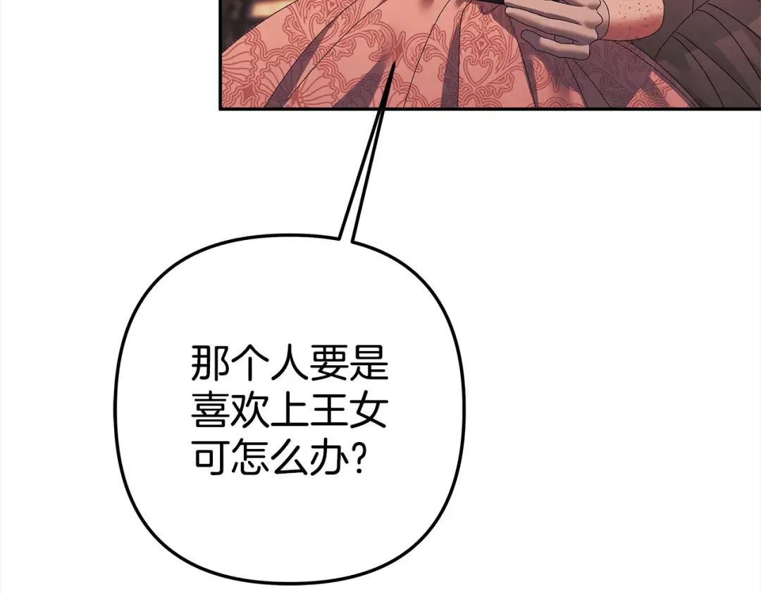第8话 他是故意接近我的？ 第28页