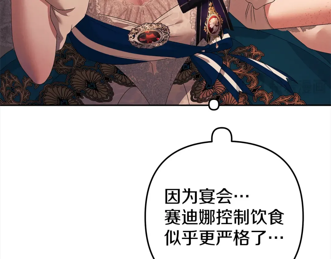 第8话 他是故意接近我的？ 第42页